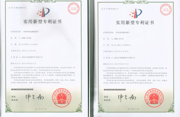 繼上次發(fā)明專利授權(quán)，湖北昌利又喜獲2項實用新型專利