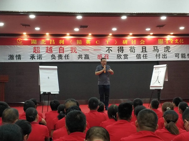 昌利金剛石工具公司員工集體內(nèi)訓(xùn)——超越自我，不得茍且、馬虎
