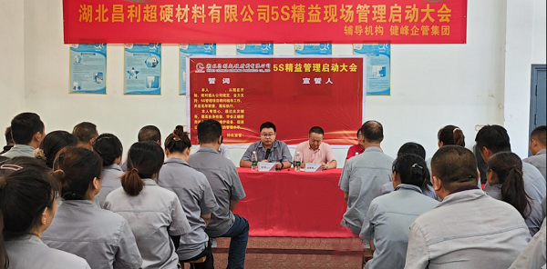 湖北昌利5S精益管理：5S重在細(xì)節(jié)，貴在堅持，贏在執(zhí)行！